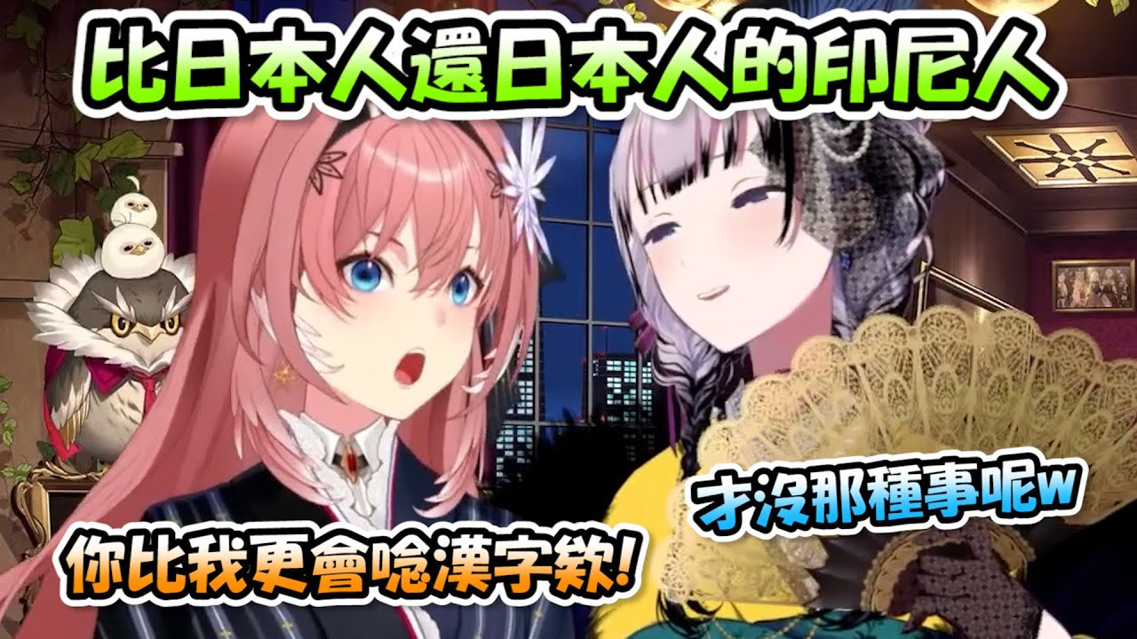 請給我一個Reine醬為何是印尼人，而不是日本人的合理解釋(´・ω・｀)【鷹嶺ルイ x Reine】【Hololive/ホロライブ】【vtuber中文字幕】