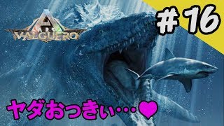 Ark 実況 深海の守護神モササウルスをテイム バルゲロ編 16 Ark Survival Evolved Mp3 Mp4