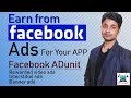 how to add Facebook ads into android app | Earn money from Facebook | Facebook App Monetization