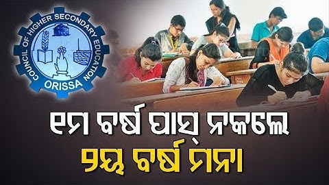 BIG BREAKING - Plus 2 Students Should Pass 1st Year Exams To Jump To 2nd Yr