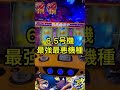 もうスロットなんか打ちたくないと思った日6.5号機