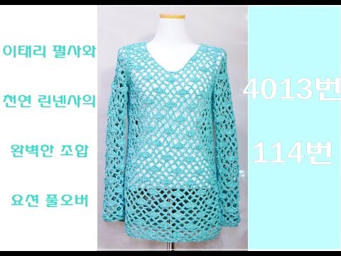 (코바늘 풀오버 뜨기)오션 풀오버 뜨기/crochet <strong>pullover</strong>/part 2