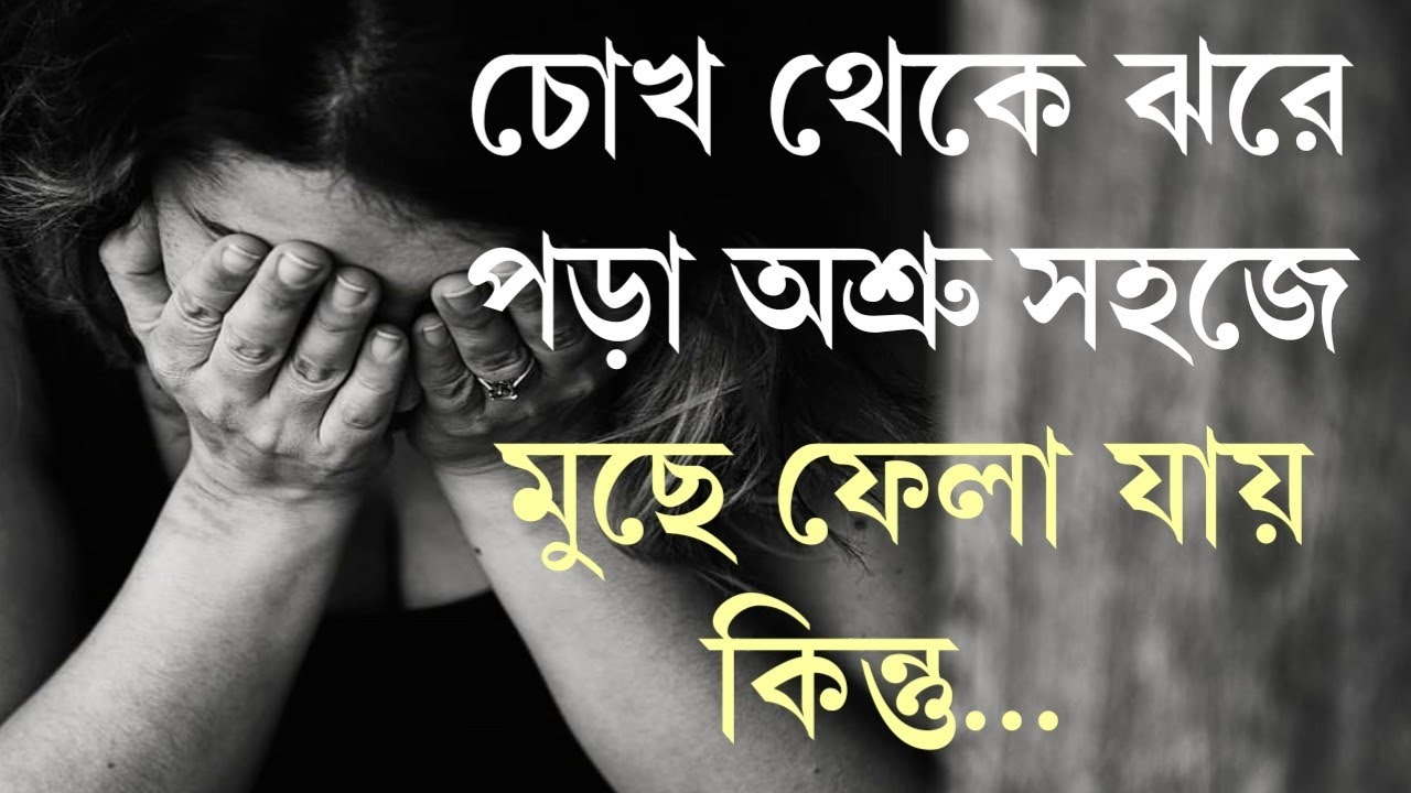 Very Heart Touching Shayari Bangla Emotional, Sad, Love ...