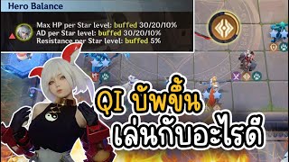 QI บัพขึ้นมา เล่นกับอะไรดีบ้าง - CaranoROV