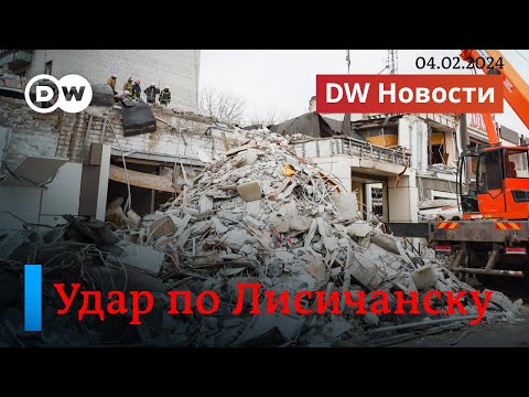 🔴Удар по Лисичанску, в Израиле требуют вернуть заложников, а в ФРГ протестуют против АдГ. DW Новости