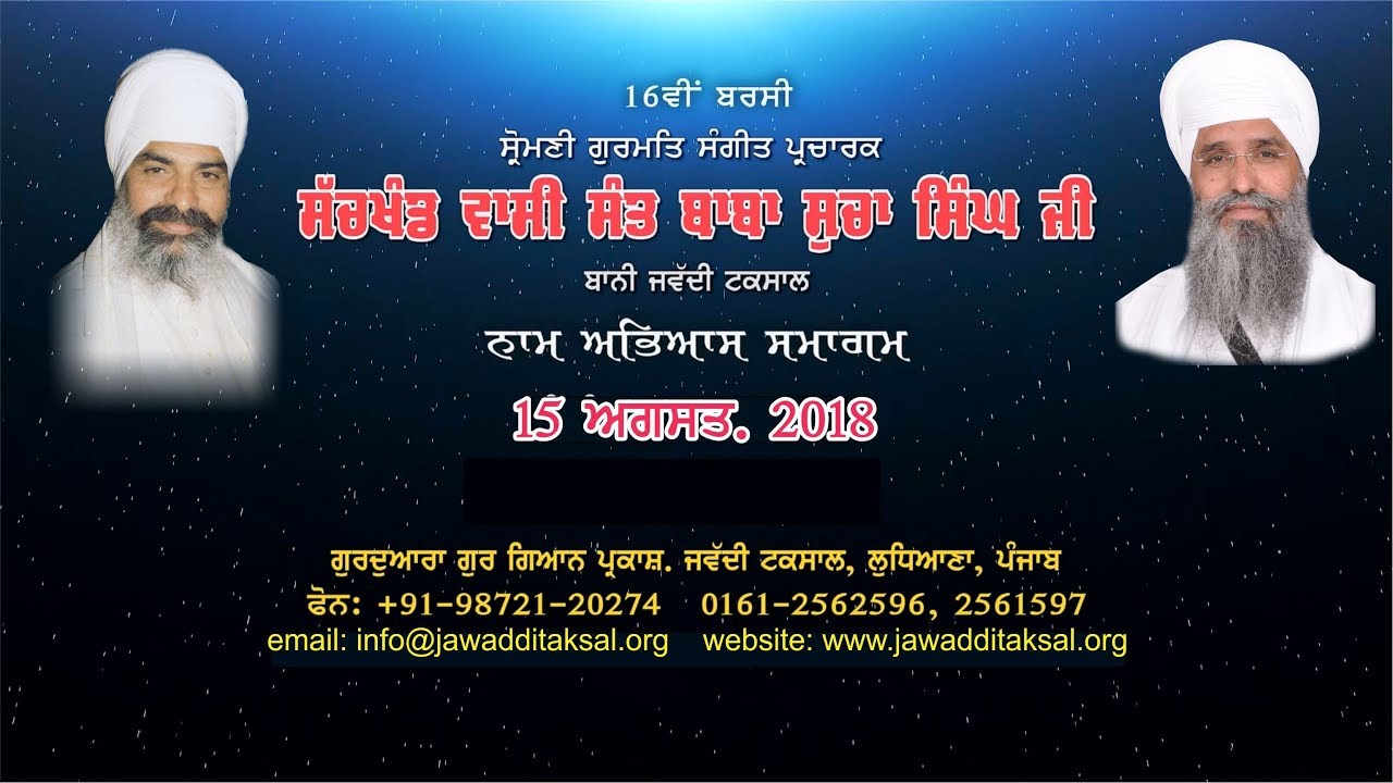 16th Barsi Sant Baba Sucha Singh Ji Naam Abhiaas Samagam 15 August 2018
