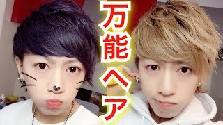 【モテ髪ヘアアレンジ】スプレーだけの最新メンズヘアセット方法!!【ワックス不要】
