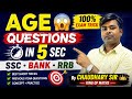 Age Questions Trick 🔥 | 5 Sec में Answer | SSC CGL, CHSL, BANK, RRB Maths By Chaudhary sir 