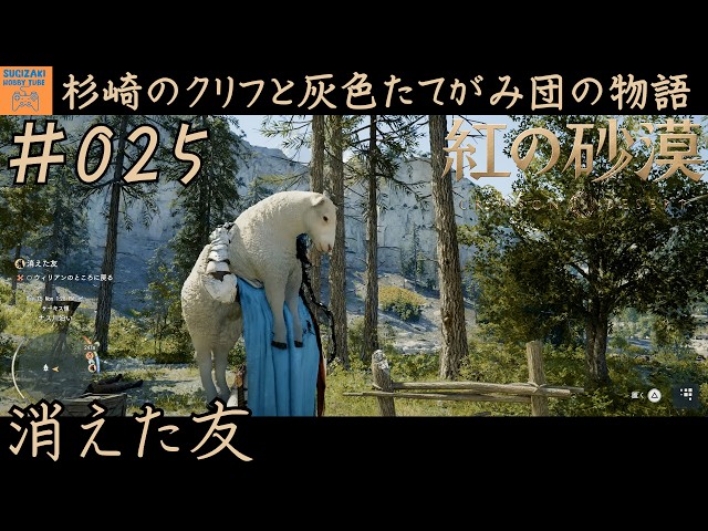 25【消えた友】杉崎の「紅の砂漠（Crimson Desert）」PS5 - YouTube