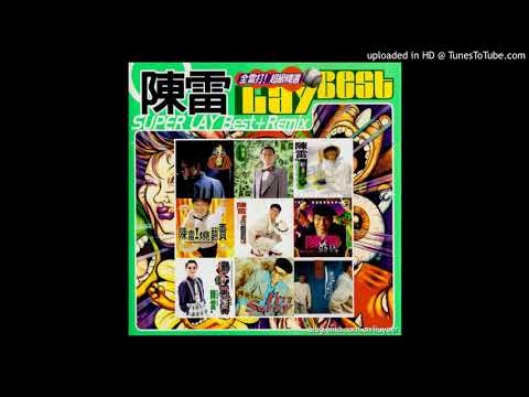 陳雷 自然就是美 Remix