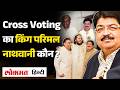 कौन हैं Parimal Nathwani? कितनी है Net Worth ? Jharkhand Rajya Sabha Election, Cross Voting की कहानी