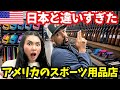 【🇺🇸 まじ⁉️アメリカのスポーツ用品店がやばすぎた😱 】日本では絶対見られないあんな物やこんな物まで😳衝撃だらけのAcademy店内をぐるっと紹介❗️ #238