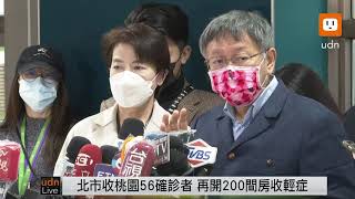 0122柯文哲市長與里長市政座談會