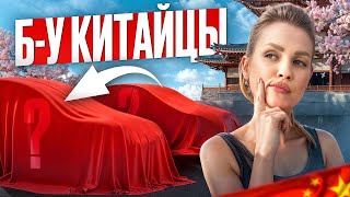 видео: Стоит ли Покупать Б/У автомобиль в Китае? картинка: Стоит ли Покупать Б/У автомобиль в Китае?