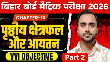 पृष्ठीय क्षेत्रफल और आयतन objective question | class 10th math chapter 13 objective question part 2 