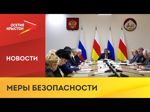 В Северной Осетии