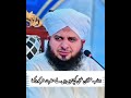 Janab e usman ghani ne dekha | Peer Ajmal Raza qadri bayan | #youtube #bayan #shortsviral #viral