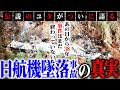 伝説のユタがついに語る日航機墜落事故の真実!あの日から38年。事件はまだ終わっていない