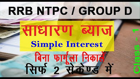Simple Interest Tricks | SI Tricks | Maths Classes | RRB NTPC 2020 | RRB Group D 2020 | Class 1