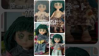 【ドール服コーディネート】2025年7月前半　#shorts