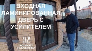 Входная дверь с усилителем