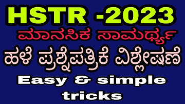 HSTR | Mental Ability | old question paper