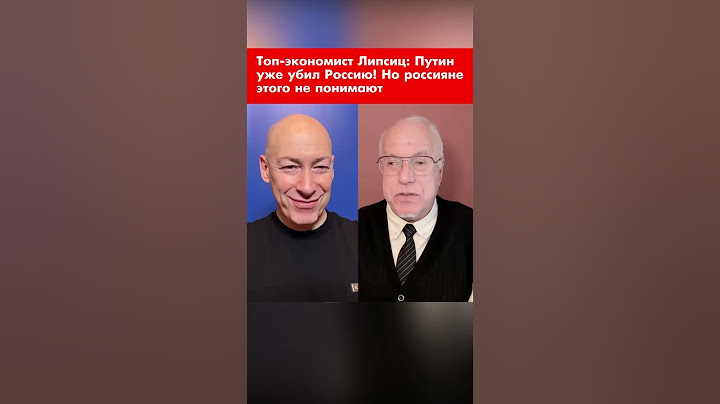 Топ-экономист Липсиц: Путин уже убил Россию! Но россияне этого не понимают #shorts