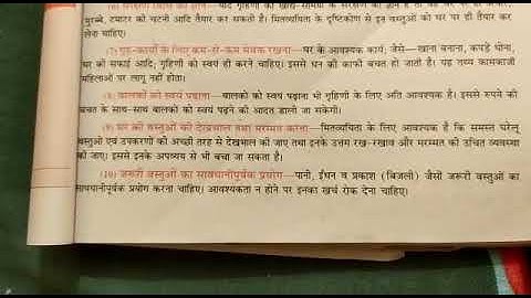 Hindi Medium, Class-10,Subject-Home science, Topic-Shikshika dwara pratidarsh budget ka pradarshan