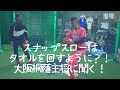 大阪桐蔭主将に5分でできるスナップスローのやり方を教えてもらった【ミノルマン】