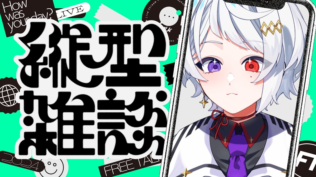 【800人突破！ありがとう！】デビュー2週間の新人Vtuberです！