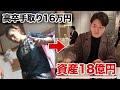 ハリスって誰？高卒・社会不適合者から、日本最速で資産を増やすまでを全て公開。【総資産18億円】
