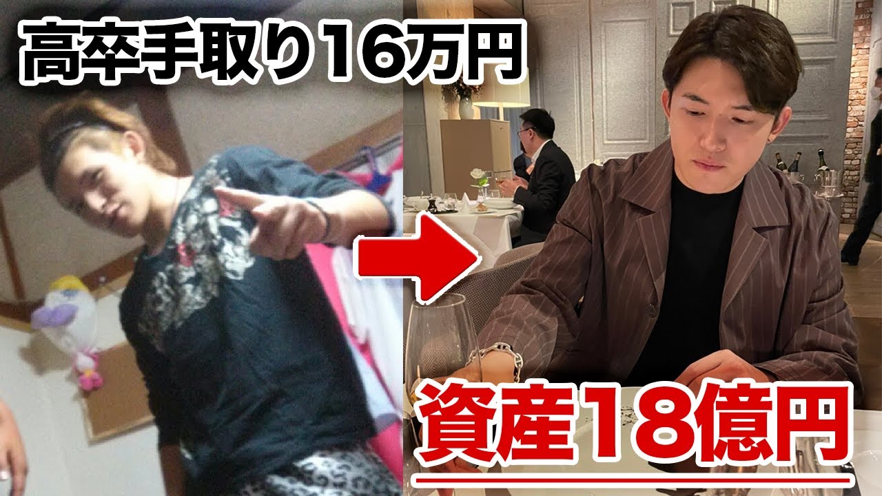 ハリスって誰？高卒・社会不適合者から、日本最速で資産を増やすまでを全て公開。【総資産18億円】