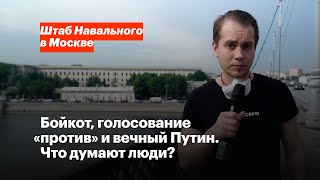 Бойкот, голосование «против» и вечный Путин. Что думают люди?