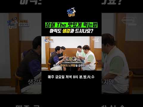 <strong>장어</strong> THE <strong>맛있게</strong> <strong>먹는</strong> <strong>법</strong> ~~~[THE 맛있는 녀석들 Tasty Guys]