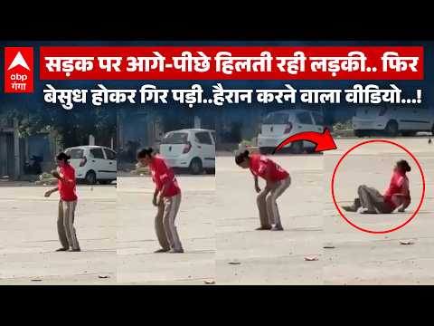 Punjab Video: Girl swaying back and forth on the road... then suddenly!, Video viral on Internet ...