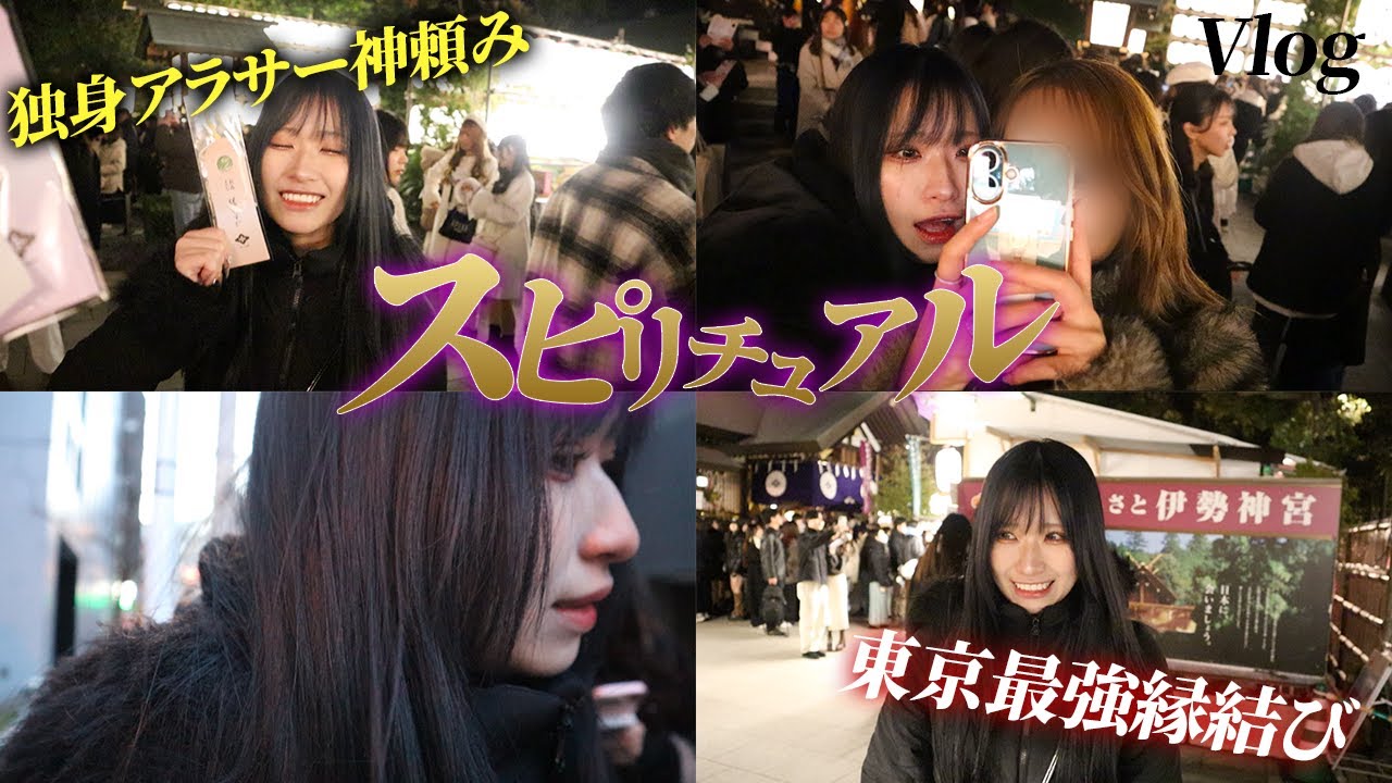 【東京大神宮】もうなす術がないので神に頼んできた。[スピ