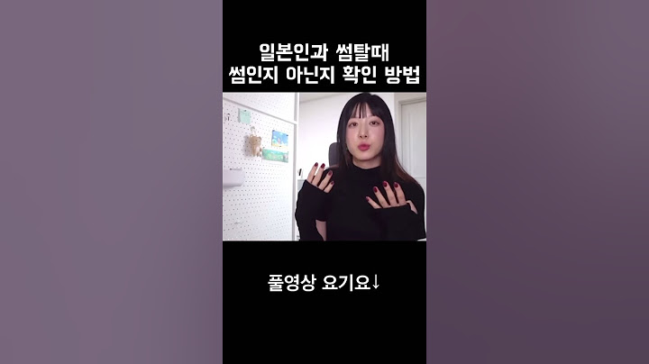 일본인 썸 기준