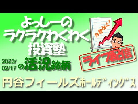円谷フィールズホールディングス【2767】 活況銘柄を徹底分析！