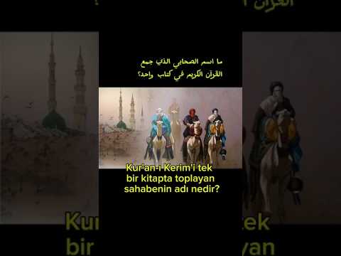 أسئلة تاريخية دينية Memes اكسبلور العلم معلومات Explore ترند تاريخ عربي تركي