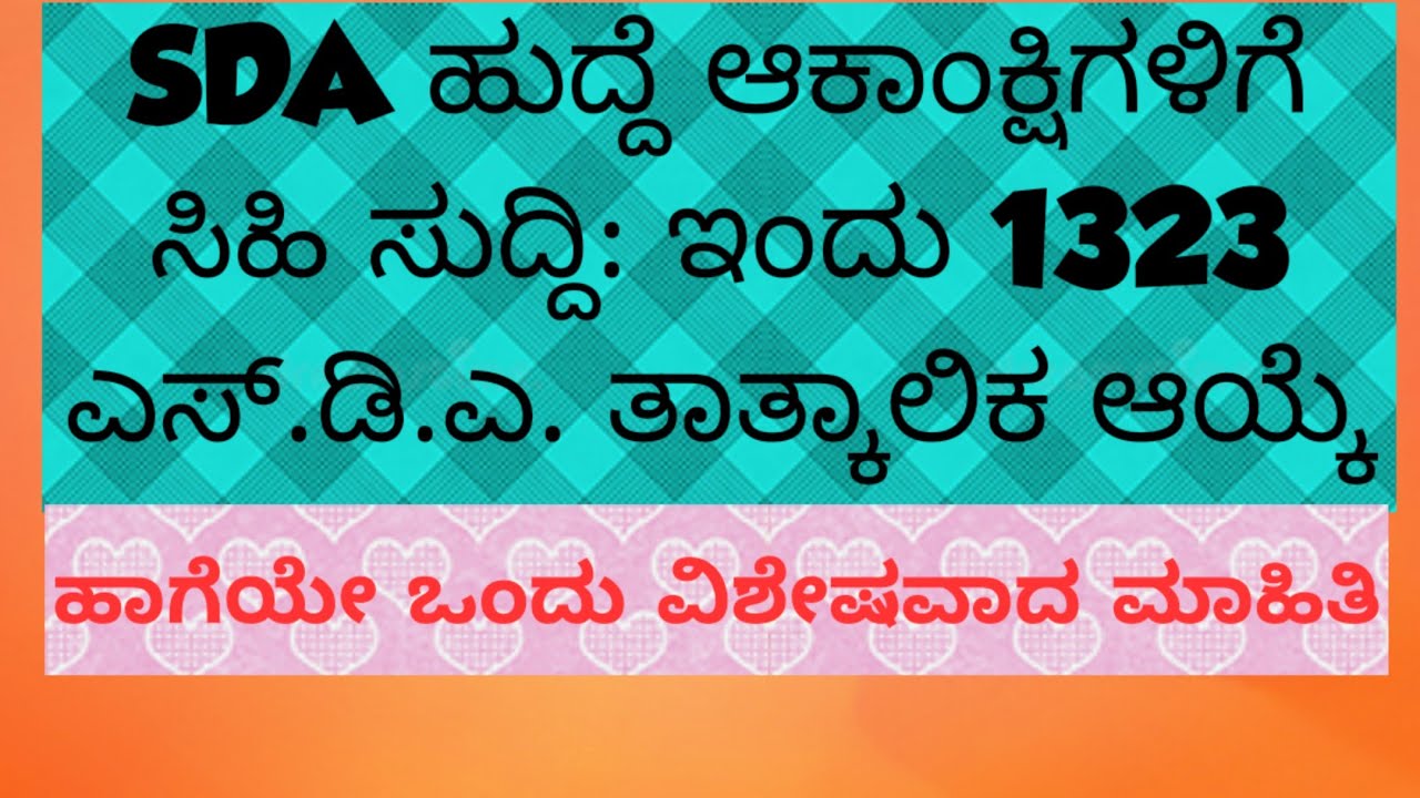 SDA provisional selection list Announced today