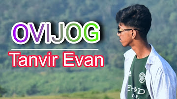 OVIGOG|অভিযোগ|Tanvir evan|Song|l #video #viral #youtube #love #song #ovijog #siamsr.@cdchoicelabel 