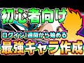 【ドッカンバトル】プレイ7日目から始める最強への道！最強の合体お父さんを作成せよ！6周年イベント第2弾！初心者向け序盤攻略【Dragon Ball Z Dokkan Battle】【ソニオTV】