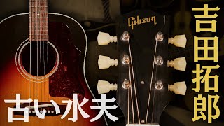 ★1962モデル チューンアップ済みGibsun J-45　試聴動画あります。★ hq720.jpg?sqp=-