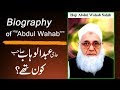 Who Is Haji Abdul Wahab Sahb Biography حاجی عبدالاوہاب کون تھے