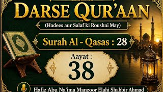 Dars-e-Qur’an | Surah Al-Qasas (Ayat 38) | Hadees aur Salaf ki Roshni mein.