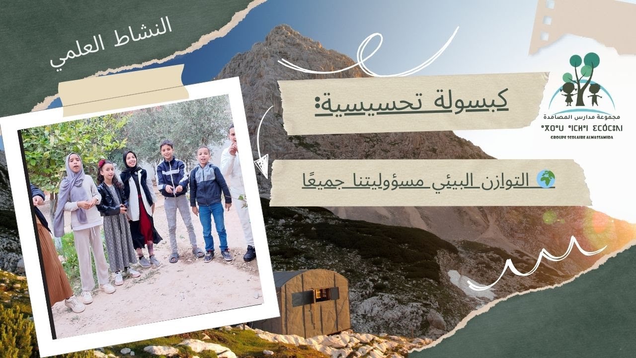 التوازن البيئي ؟