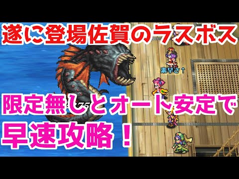 ロマサガリユニバース 攻略