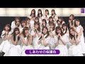 乃木坂46 25th 「しあわせの保護色」 Best Shot Version.