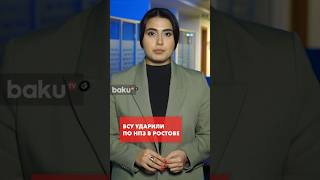 Украина впервые применила Storm Shadow против НПЗ в Ростовской области