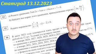 Разбор от стобалльника | Статград от 13.12.2023 | МА2310212